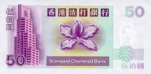 Hong Kong, 50 Dollar, P286c v1