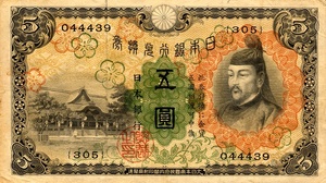 Japan, 5 Yen, P39a
