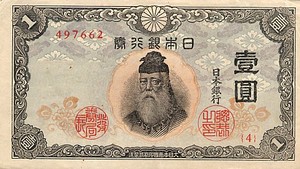 Japan, 1 Yen, P49a 4