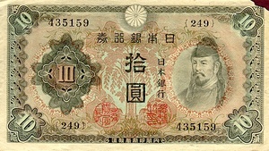 Japan, 10 Yen, P51b