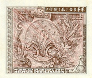 Japan, 10 Sen, P63