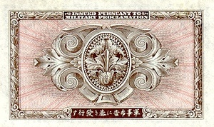 Japan, 5 Yen, P69a