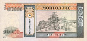 Mongolia, 10,000 Tugrik, P61, MB B16a