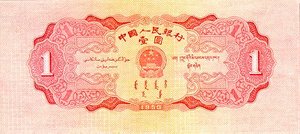 China, Peoples Republic, 1 Yuan, P866