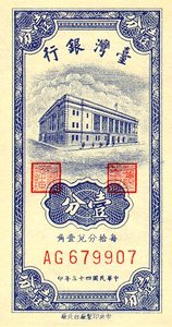 Taiwan, 1 Cent, P1963