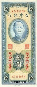 Taiwan, 10 Yuan, R106