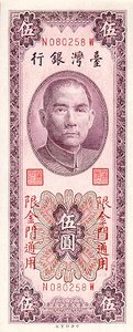 Taiwan, 5 Yuan, R109