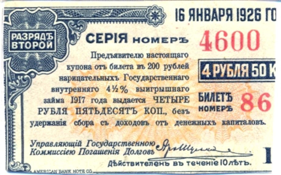 Двести пятьдесят пятая. 200 Руб 1917. Двести пятьдесят рублей 1917. Облигация государственного выигрышного займа 1917 года. Купон (облигация).