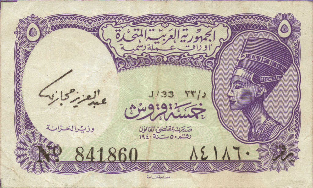 Доллары старого образца в египте принимают ли. Денежные купюры Египта. Валюта Египта фунт. Египетские деньги 1. Египетский фунт Страна.