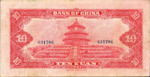 China, 10 Yuan, P-0095