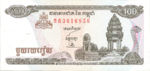 Cambodia, 100 Riel, P-0041b sgn.17,NBC B4c