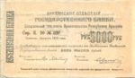 Armenia, 5,000 Ruble, P-0028a