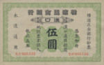 China, 5 Dollar, S-0663