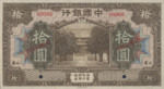 China, 10 Yuan, P-0053s1