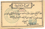 Sudan, 2,500 Piastre, S-0109