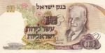 Israel, 10 Lira, P-0035b