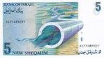 Israel, 5 New Sheqalim, P-0052a