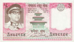 Nepal, 5 Rupee, P-0023a sgn.10,B216b