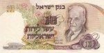 Israel, 10 Lira, P-0035a