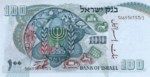 Israel, 100 Lira, P-0037d