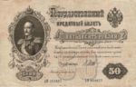 Russia, 50 Ruble, P-0008d