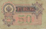 Russia, 50 Ruble, P-0008d