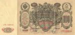 Russia, 100 Ruble, P-0013b