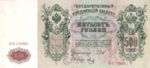 Russia, 500 Ruble, P-0014b