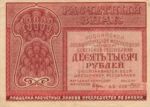 Russia, 10,000 Ruble, P-0114a