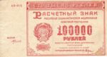 Russia, 100,000 Ruble, P-0117s