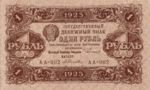 Russia, 1 Ruble, P-0156