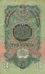 Russia, 3 Ruble, P-0218