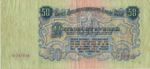 Russia, 50 Ruble, P-0229
