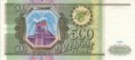 Russia, 500 Ruble, P-0256