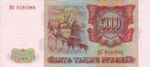 Russia, 5,000 Ruble, P-0258b