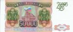 Russia, 50,000 Ruble, P-0260b