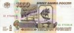 Russia, 1,000 Ruble, P-0261