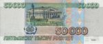 Russia, 50,000 Ruble, P-0264