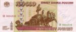 Russia, 100,000 Ruble, P-0265