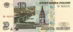 Russia, 10 Ruble, P-0268b
