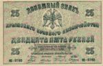 Russia, 25 Ruble, S-0372a