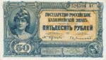 Russia, 50 Ruble, S-0438