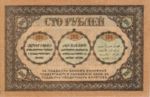 Transcaucasia - Russia, 100 Ruble, S-0606