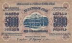 Transcaucasia - Russia, 5,000 Ruble, S-0612