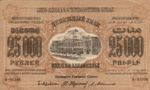 Transcaucasia - Russia, 25,000 Ruble, S-0615