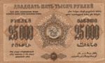 Russia, 25,000 Ruble, S-0615