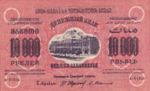Transcaucasia - Russia, 10,000 Ruble, S-0614