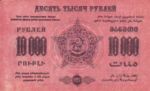 Transcaucasia - Russia, 10,000 Ruble, S-0614
