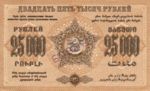 Transcaucasia - Russia, 25,000 Ruble, S-0615s