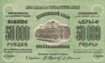 Transcaucasia - Russia, 50,000 Ruble, S-0616b